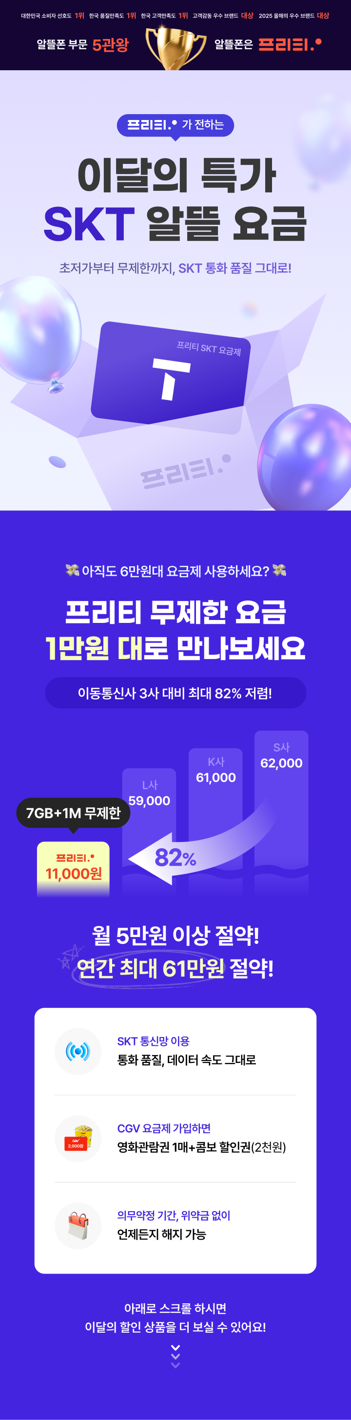 이벤트 | SKT 1월 특가 요금제!