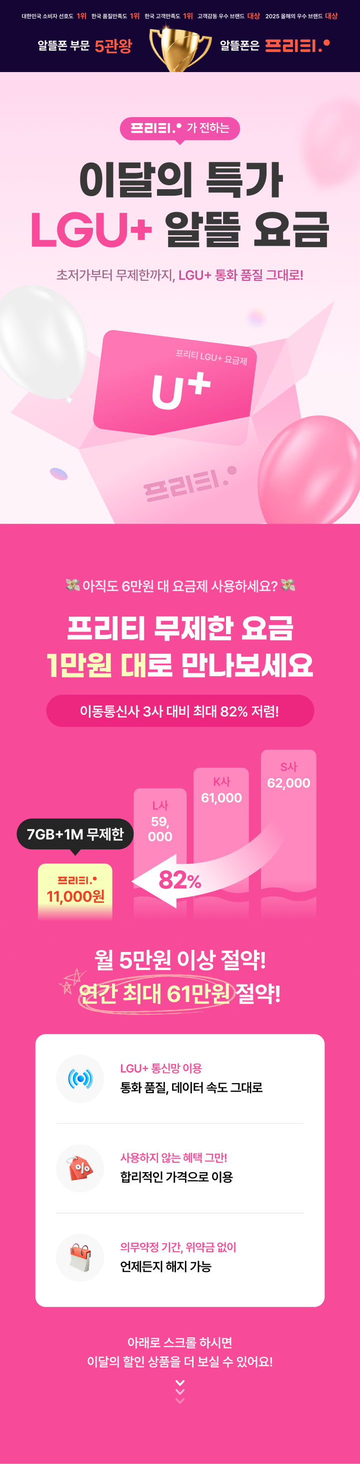 이벤트 | LGU+ 1월 특가 요금제!