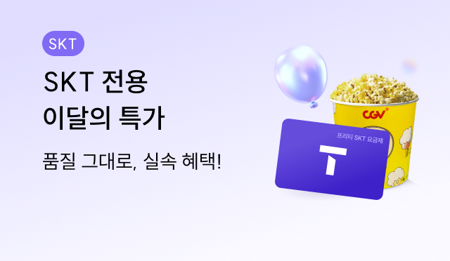 프리티 요금제 이미지