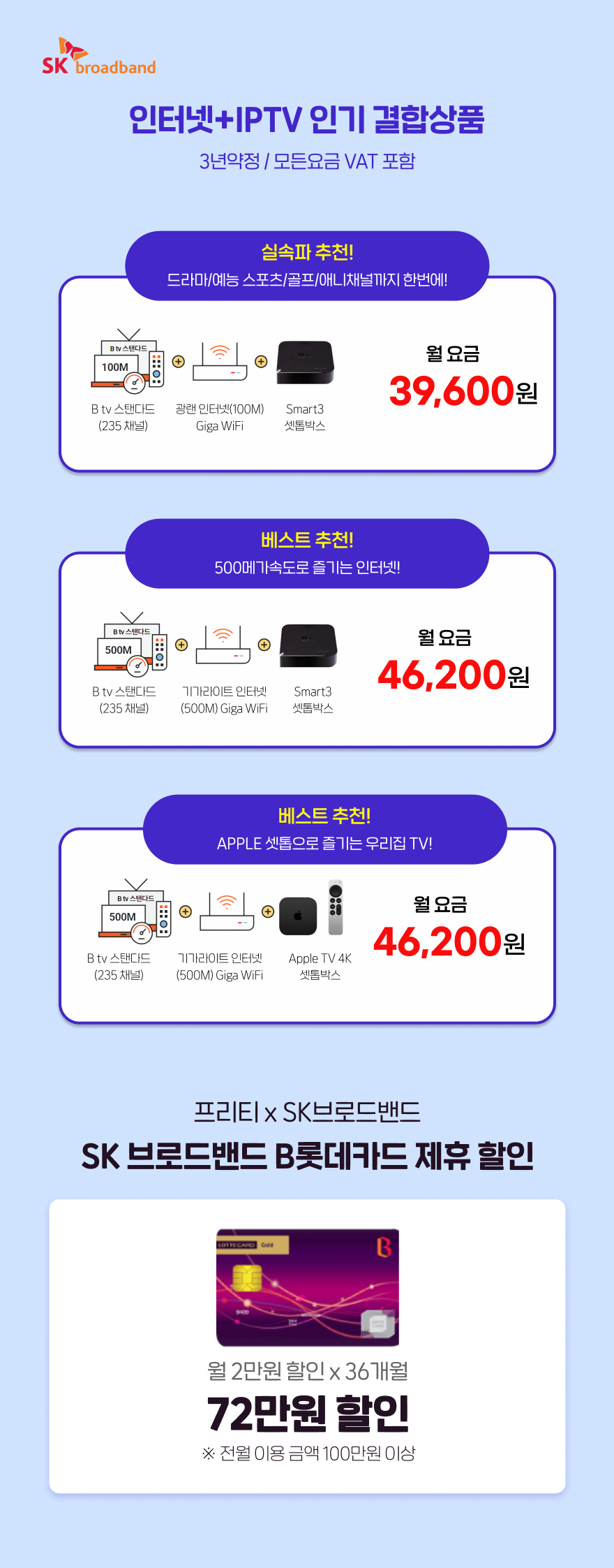 프리티x브로드밴드 결합