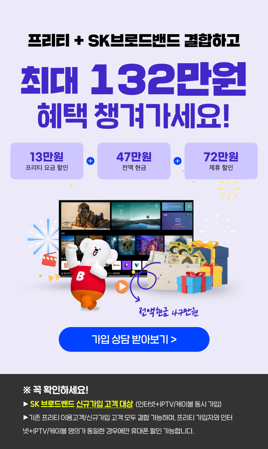 프리티x브로드밴드 결합