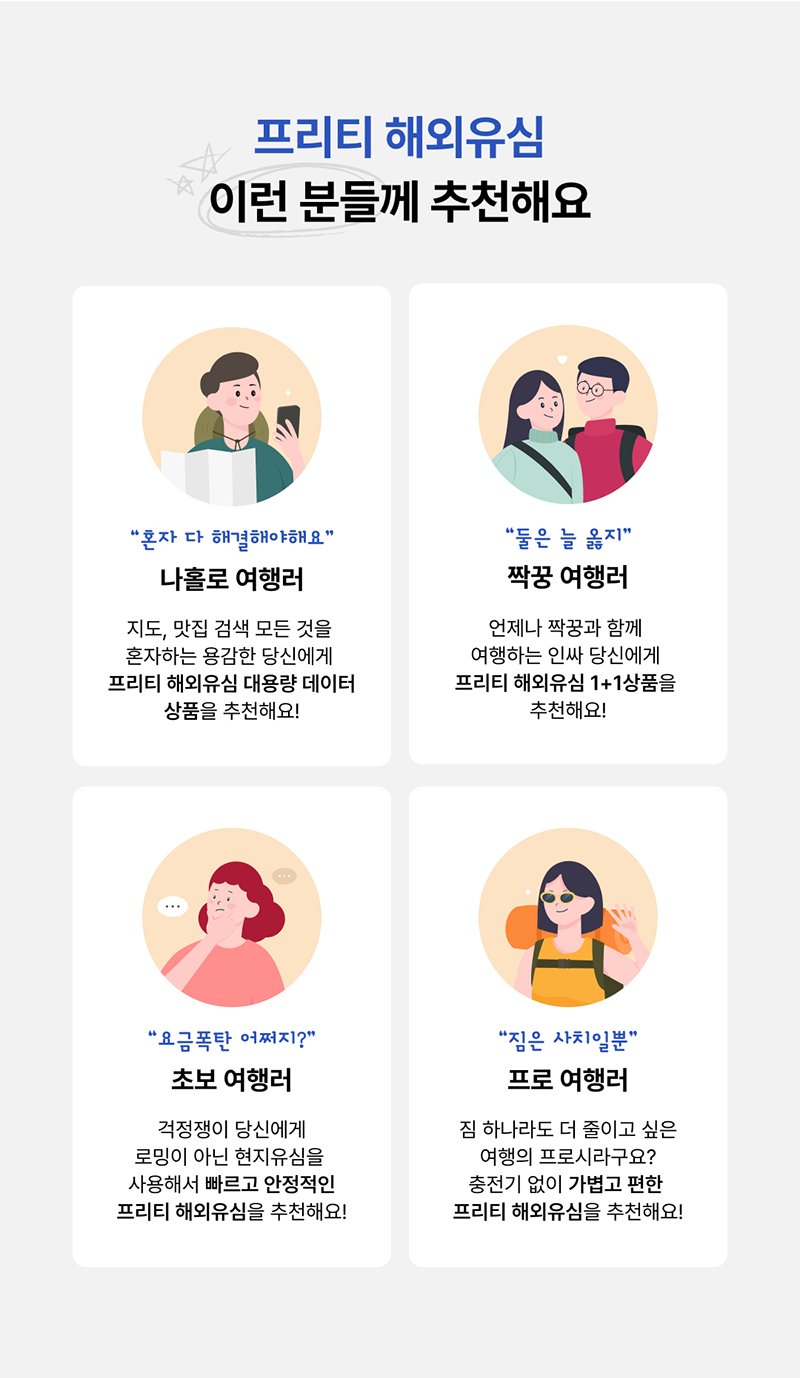 프리티해외유심특가