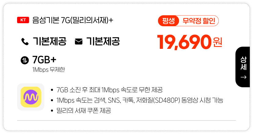 음성기본7G(밀리의서재)+1M