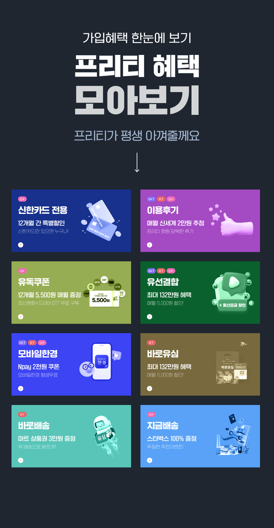 혜택 모음 특가