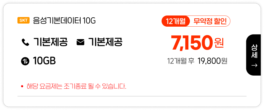 SKT 음성기본데이터10G