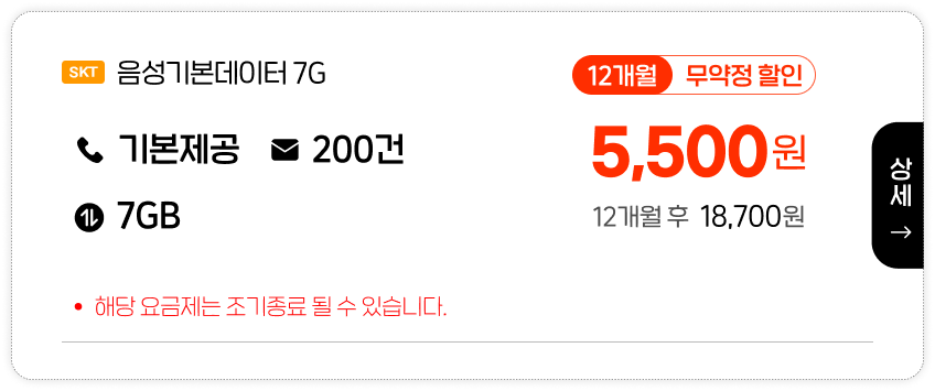 SKT 음성기본데이터7G