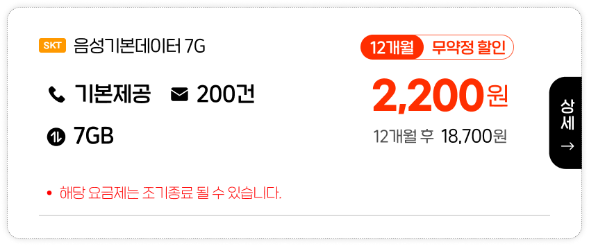SKT 음성기본데이터7G