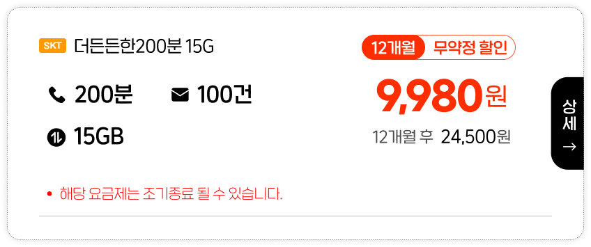 SKT 더든든한200분15G