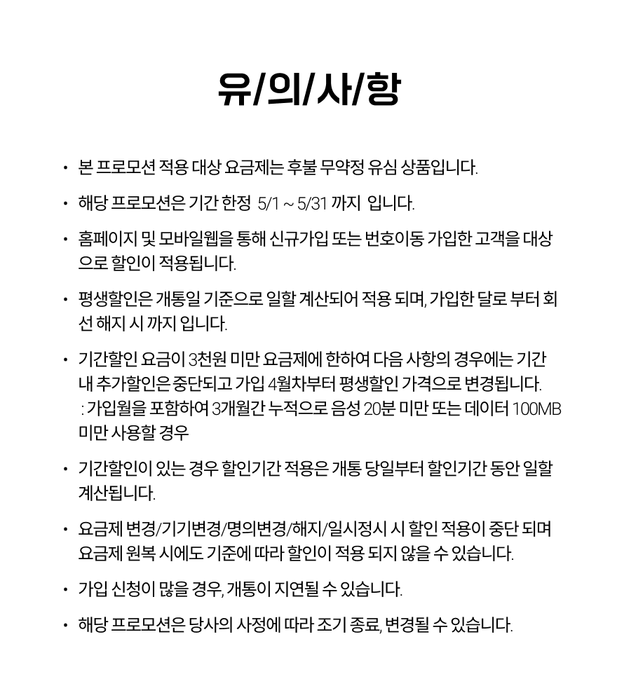 유의사항