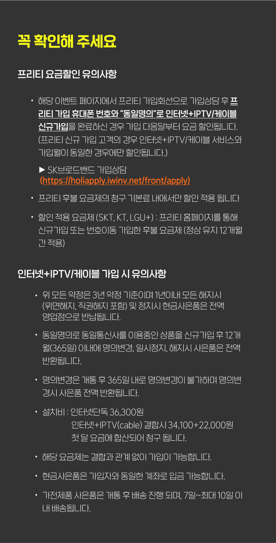 프리티x브로드밴드 결합