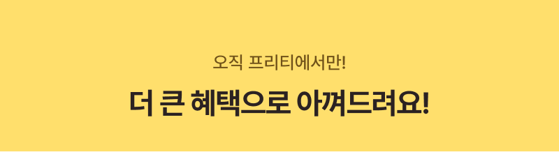 3사 특가 혜택