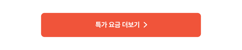 요금제 더보기