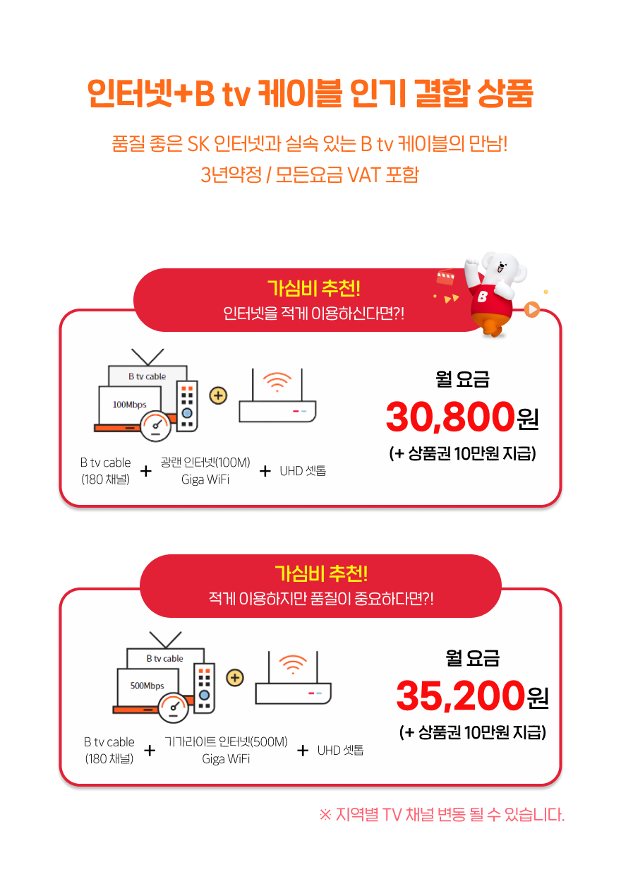 프리티x브로드밴드 결합