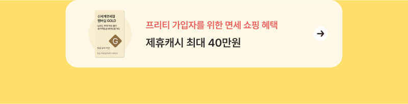 KT면세쇼핑