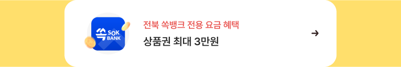 쏙뱅크