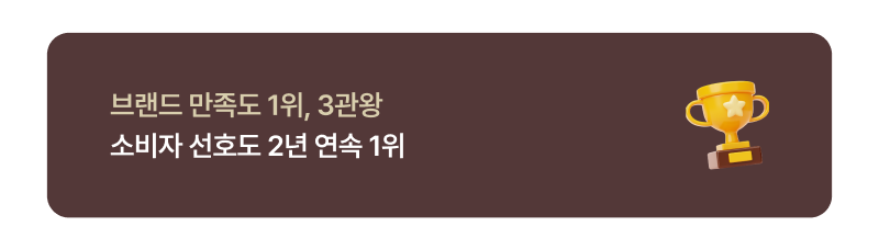 선호도2위