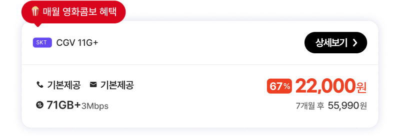 SKTCGV 11G+