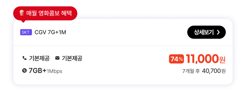 sktCGV 7G+1M