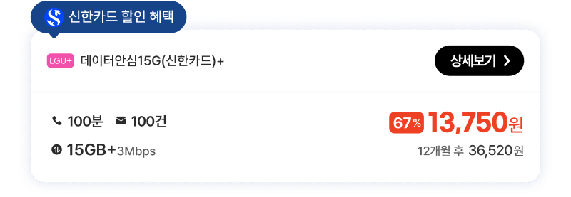 데이터안심15G(신한카드)+