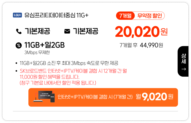 LGU 유심프리티데이터중심11G+