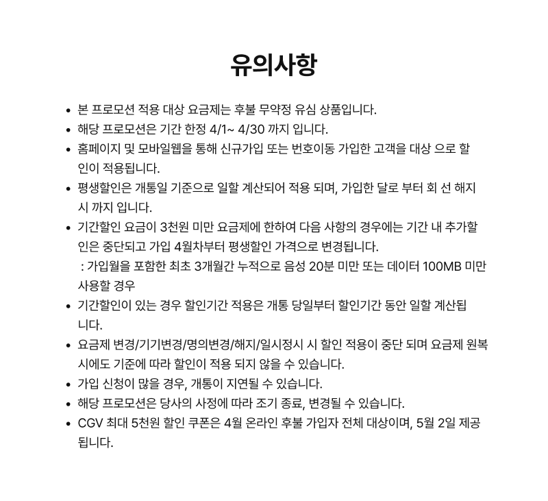 유의사항