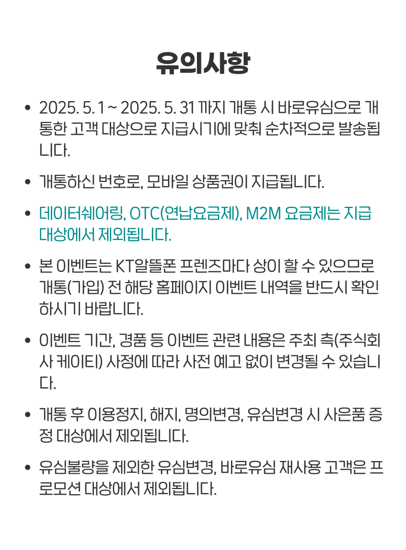 KT바로유심