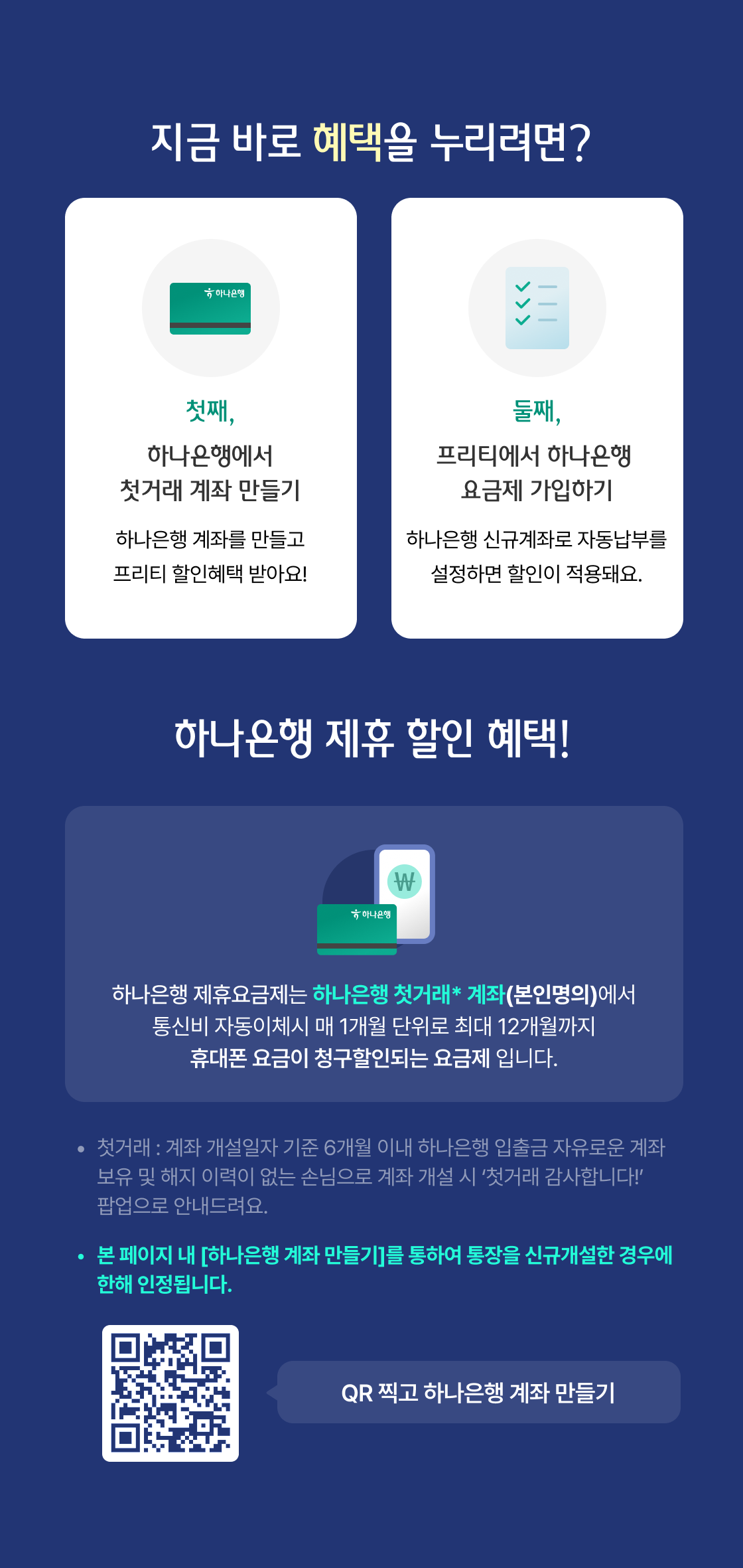 이벤트 | 연간 최대 36,000원 할인! 하나은행, 프리티