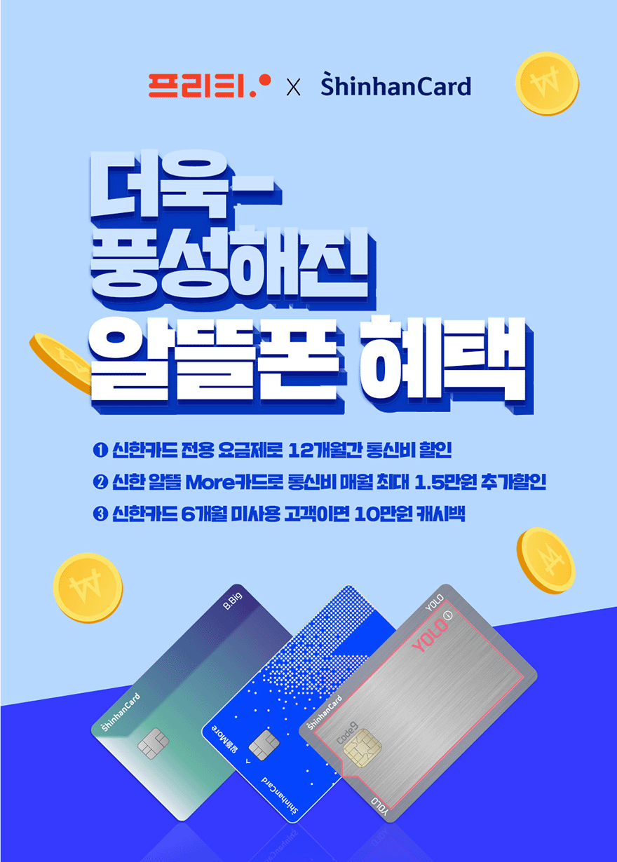 제휴카드 l 프리티 모바일