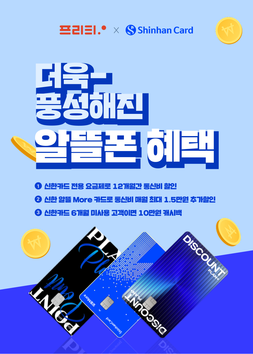 제휴카드 l 프리티 모바일